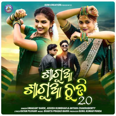 Download Sagua Sagua Chudi 2.0 Umakant Barik,Ashish Kumbhar,Antara Chakraborty mp3 song, Sagua Sagua Chudi 2.0 full album download