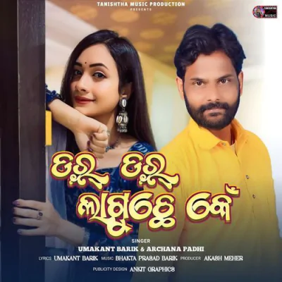 Download Dar Dar Laguchhe Kaen Umakant Barik, Archana Padhi mp3 song, Dar Dar Laguchhe Kaen full album download