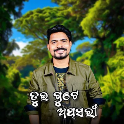 Download Tui Gute Apsari Ashish Kumbhar mp3 song, Tui Gute Apsari full album download
