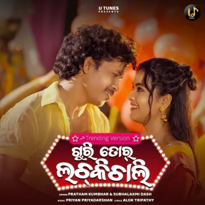Download Guri Tor Lachki chali (Trending Version) Pratham Kumbhar, Subhalaxmi Dash mp3 song, Guri Tor Lachki chali (Trending Version) full album download